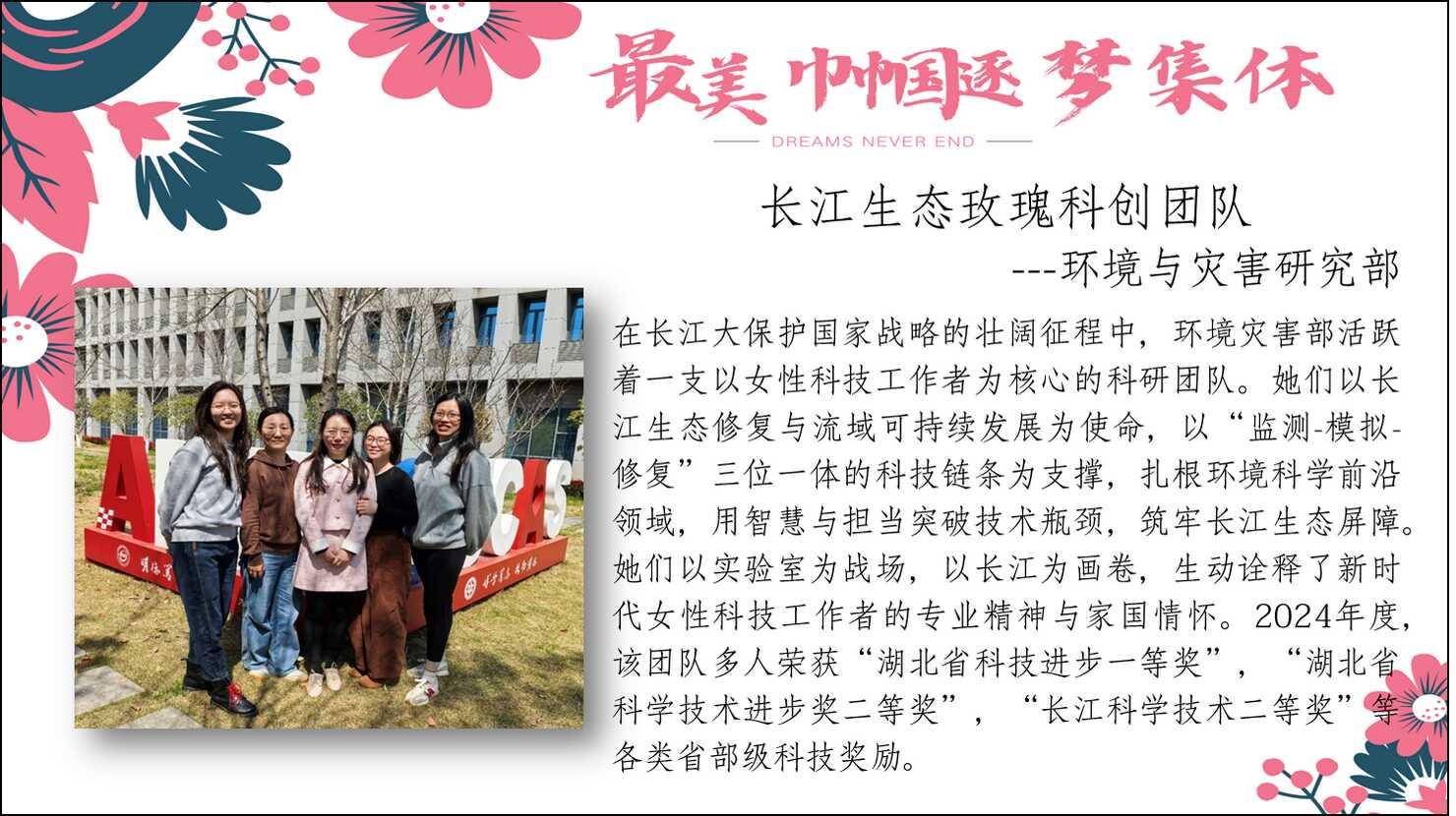 长江生态玫瑰科创团队--环境与灾害研究部